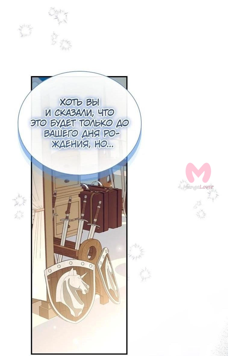 Самая юная принцесса — Глава 185, страница 7