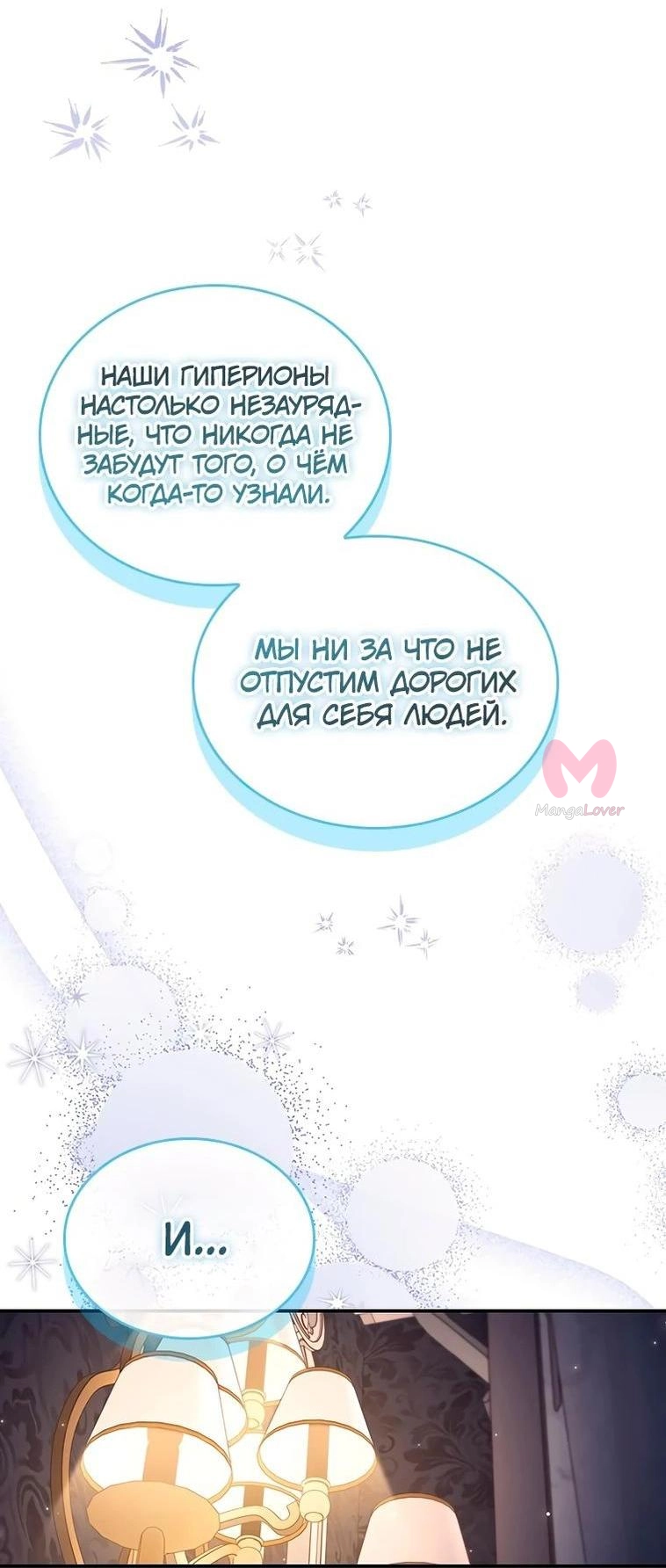 Самая юная принцесса — Глава 186, страница 49