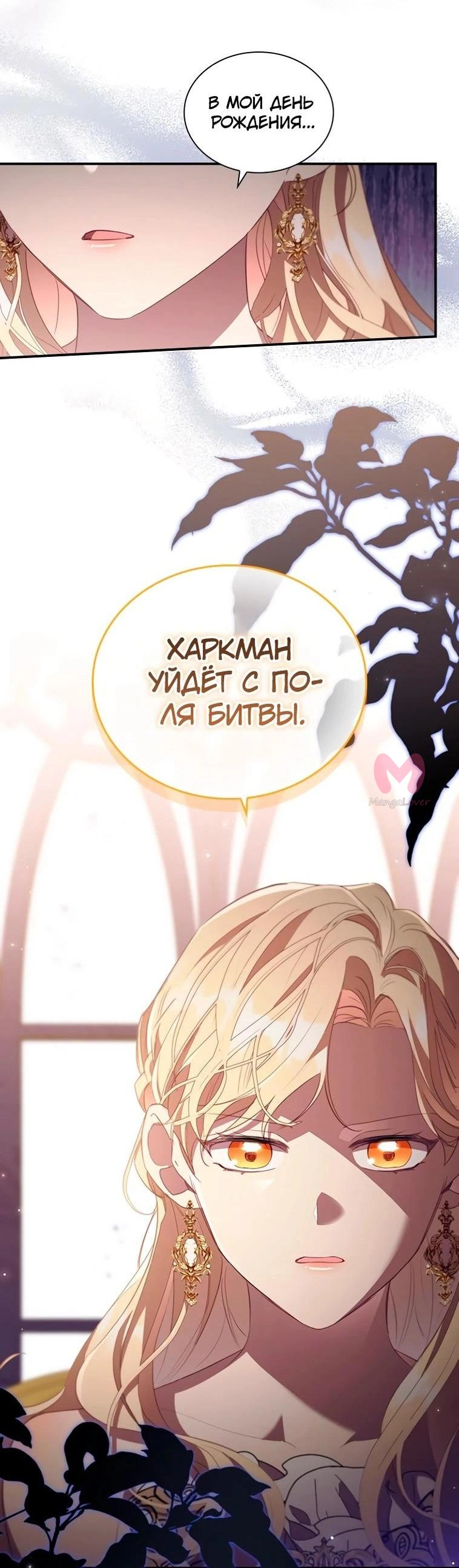 Самая юная принцесса — Глава 187, страница 19