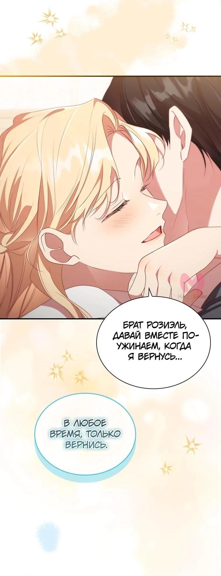 Самая юная принцесса — Глава 187, страница 38
