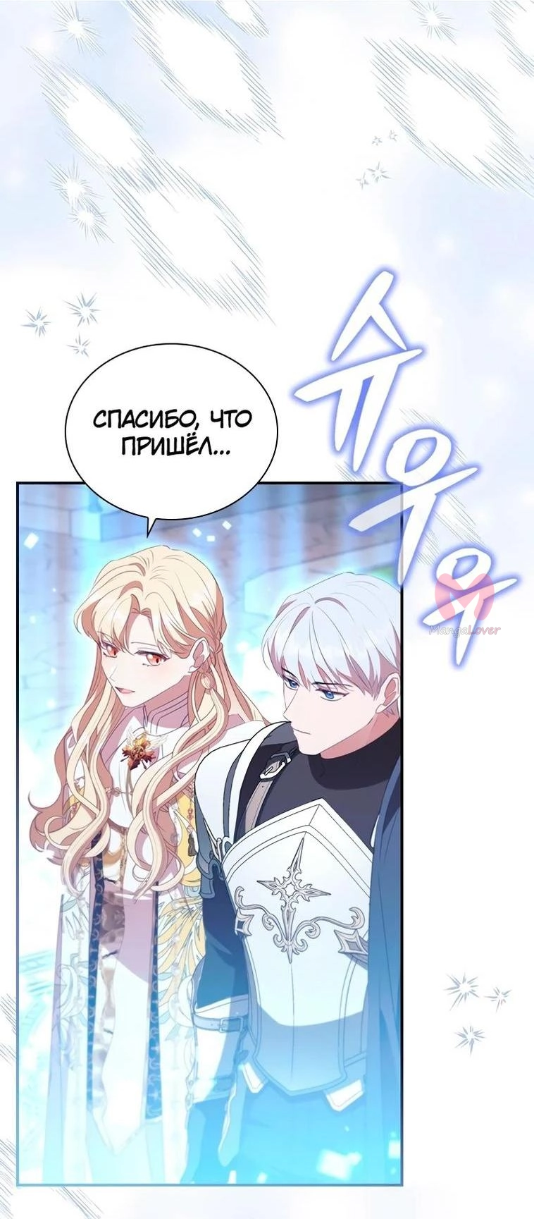 Самая юная принцесса — Глава 187, страница 45