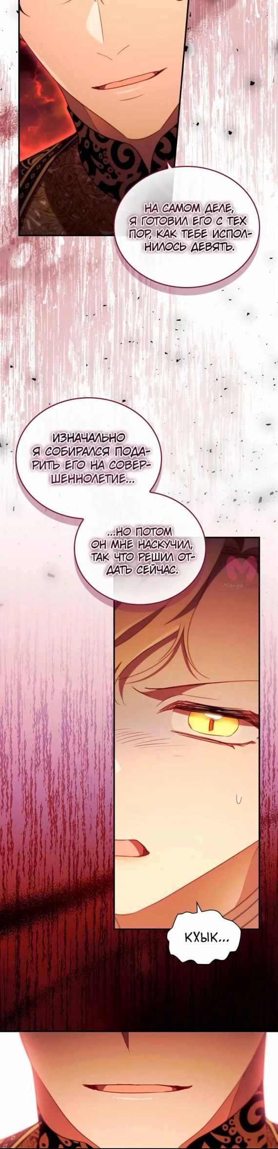 Самая юная принцесса — Глава 188, страница 34