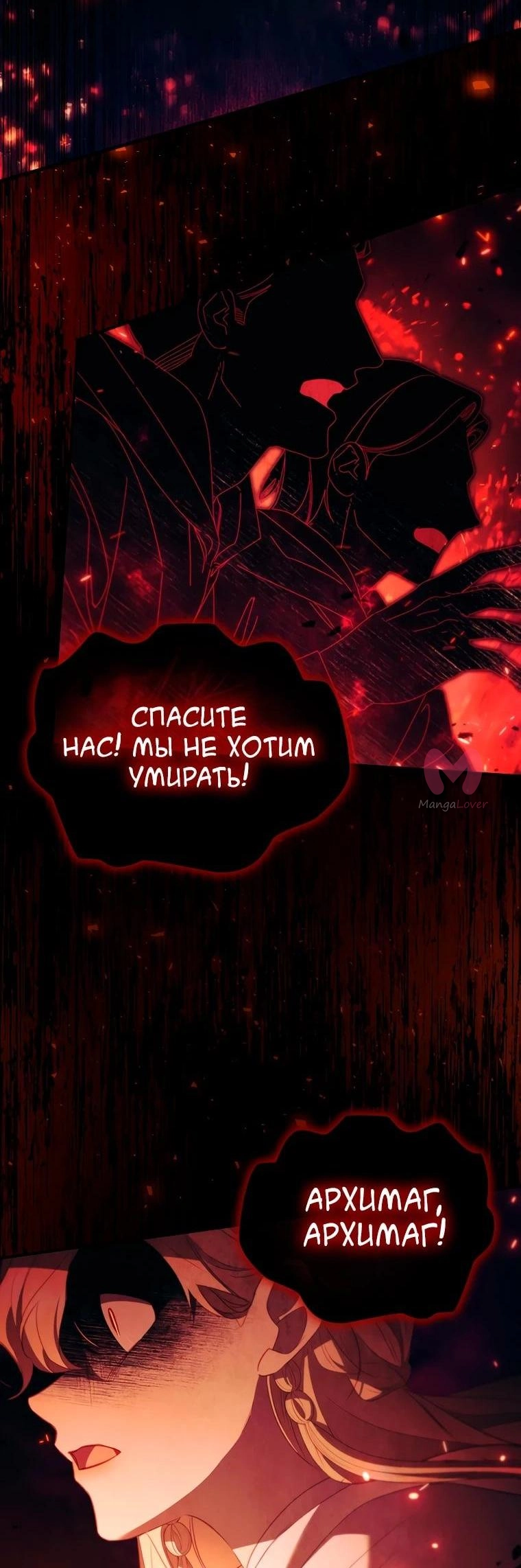 Самая юная принцесса — Глава 189, страница 52