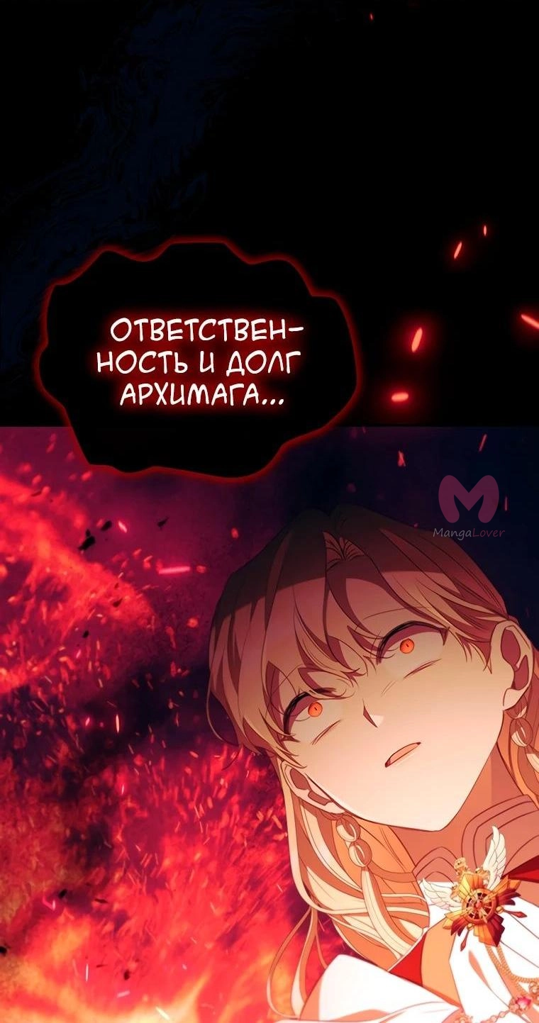 Самая юная принцесса — Глава 189, страница 58