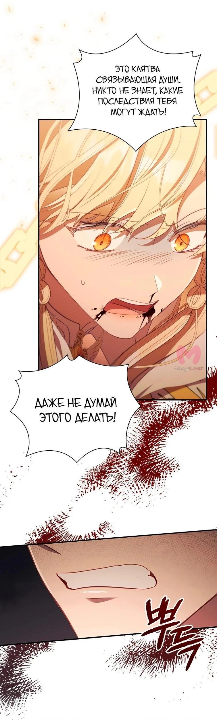 Самая юная принцесса — Глава 190, страница 48
