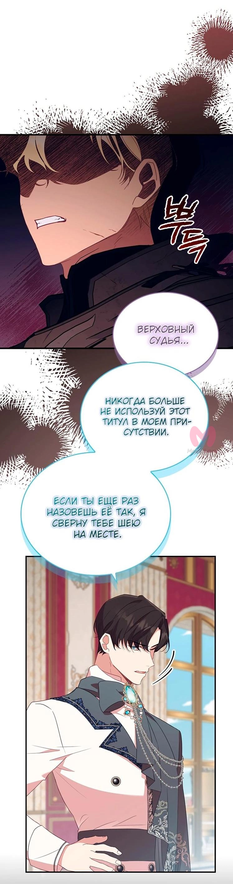 Самая юная принцесса — Глава 192, страница 30