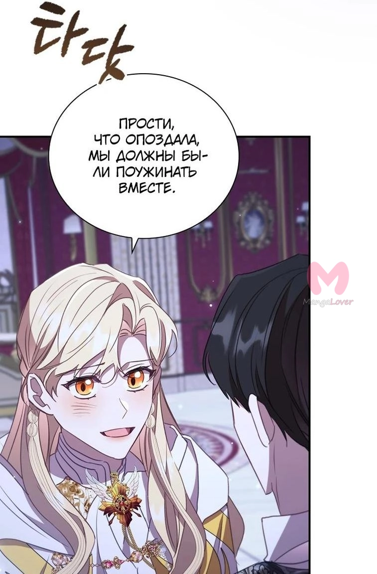 Самая юная принцесса — Глава 194, страница 15