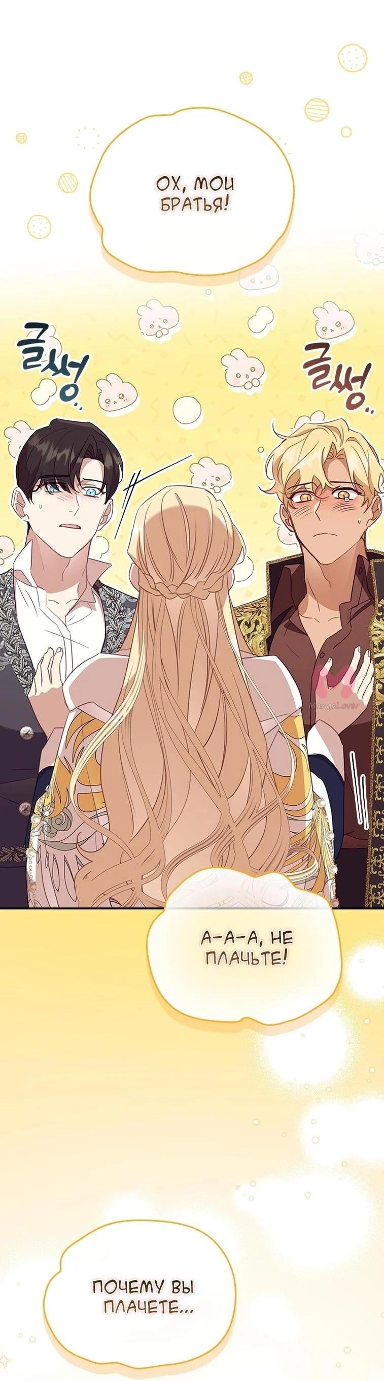 Самая юная принцесса — Глава 194, страница 19