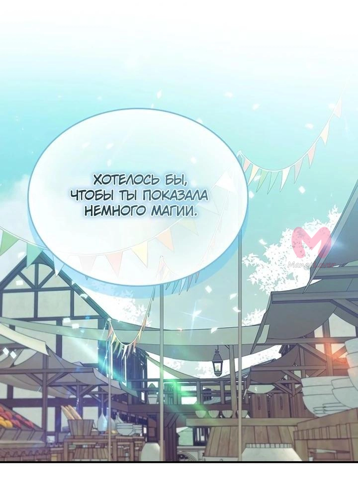 Самая юная принцесса — Глава 196, страница 47