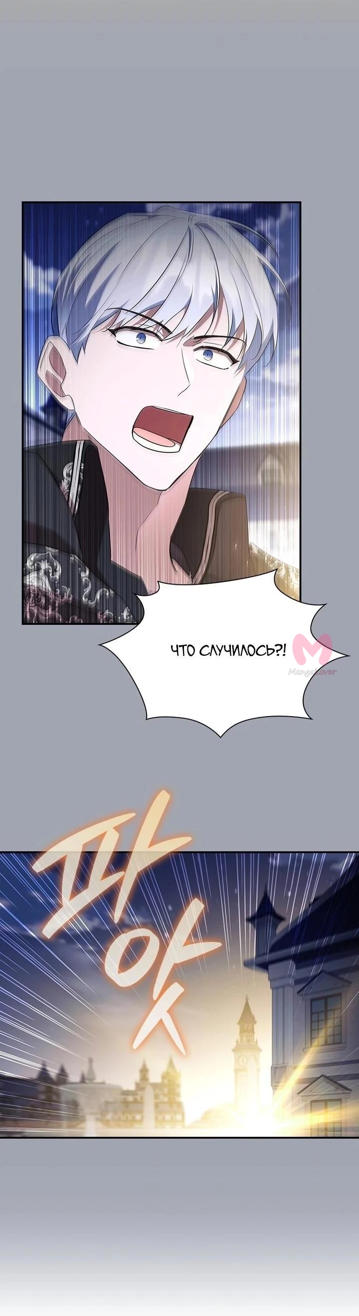 Самая юная принцесса — Глава 197, страница 27