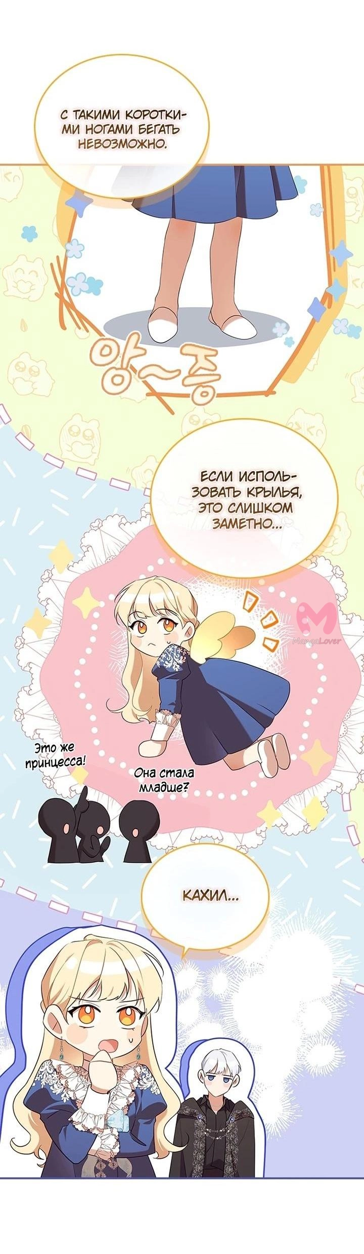 Самая юная принцесса — Глава 197, страница 40
