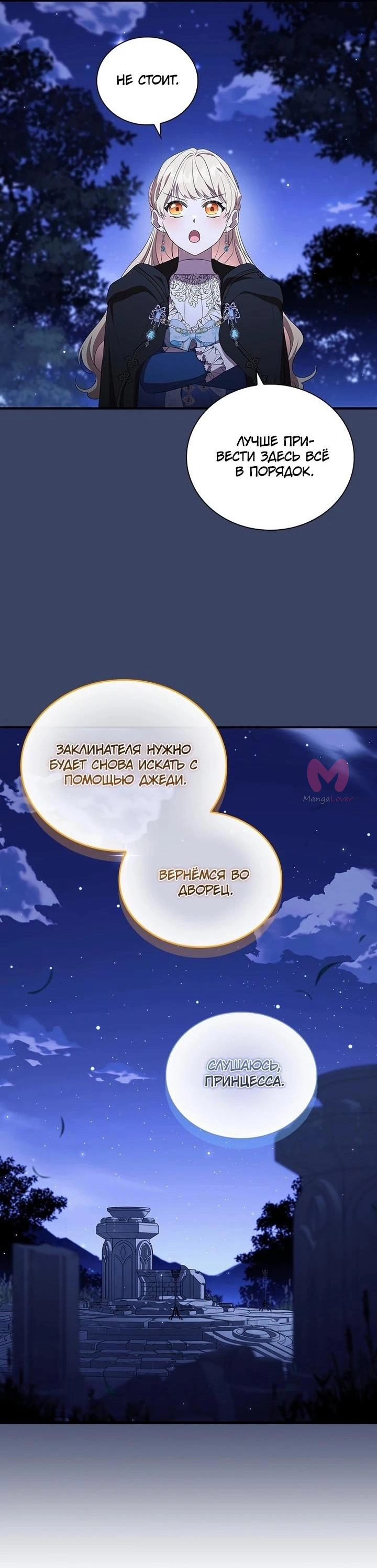 Самая юная принцесса — Глава 197, страница 50