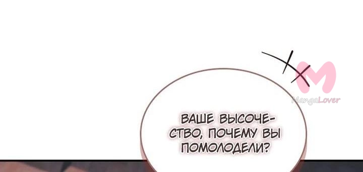 Самая юная принцесса — Глава 197, страница 52