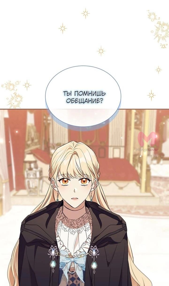Самая юная принцесса — Глава 197, страница 9