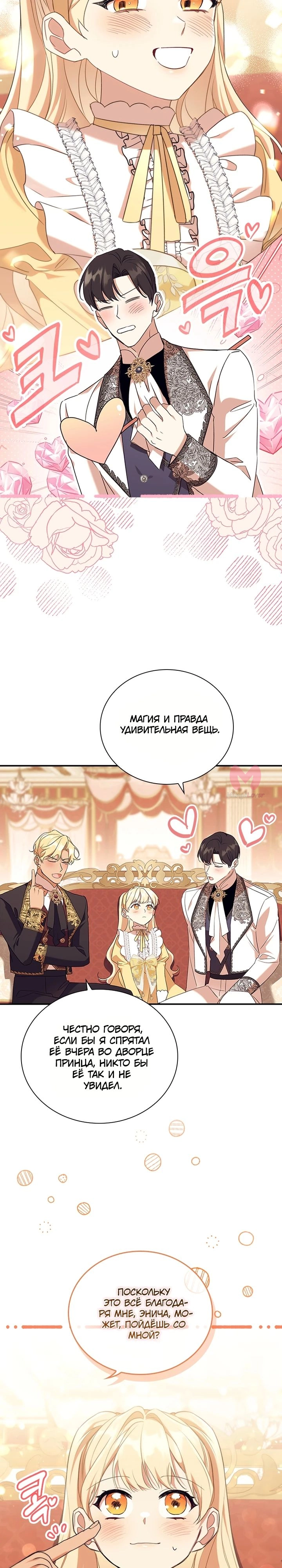 Самая юная принцесса — Глава 198, страница 24