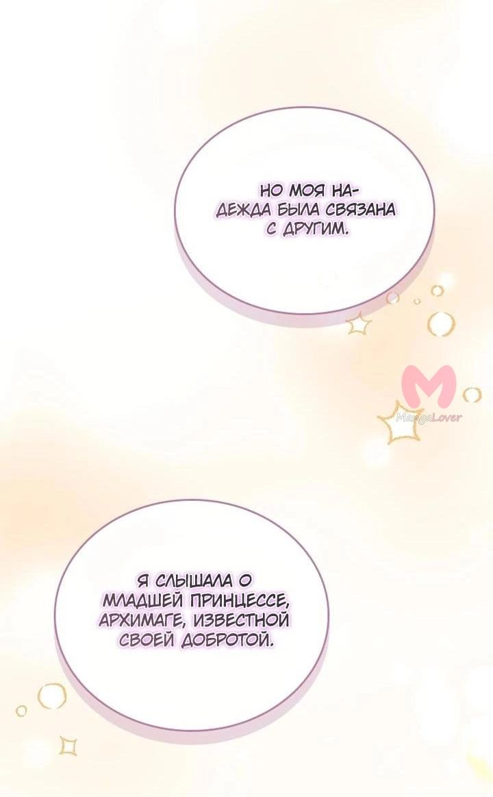 Самая юная принцесса — Глава 199, страница 41