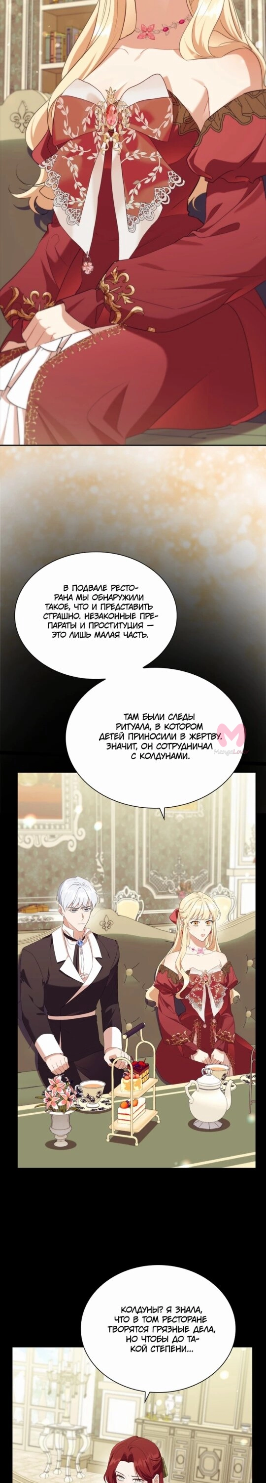 Самая юная принцесса — Глава 203, страница 8
