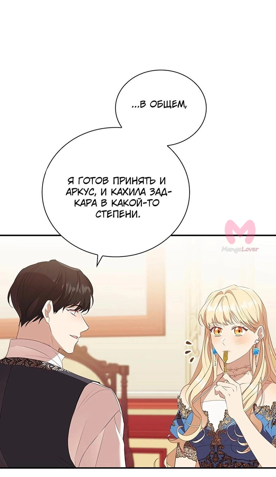Самая юная принцесса — Глава 195, страница 12