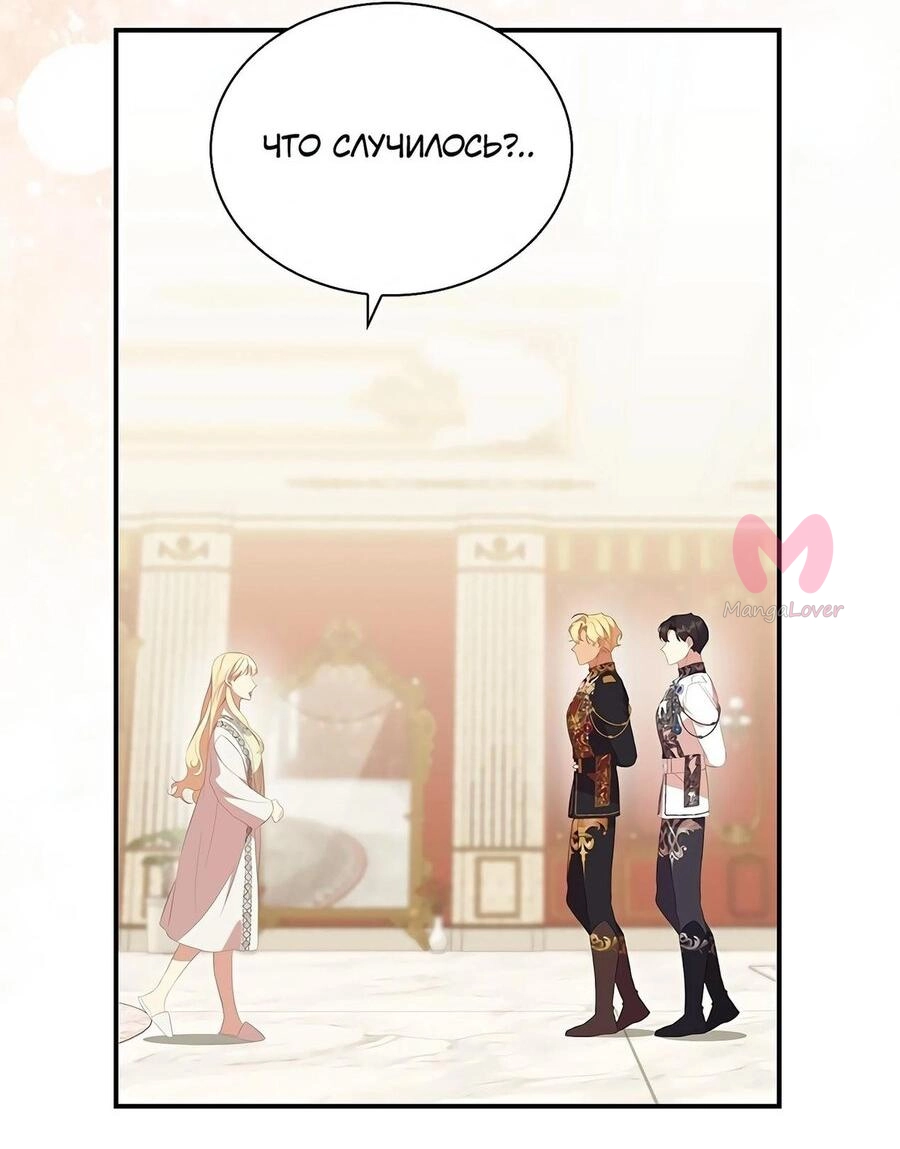 Самая юная принцесса — Глава 195, страница 30
