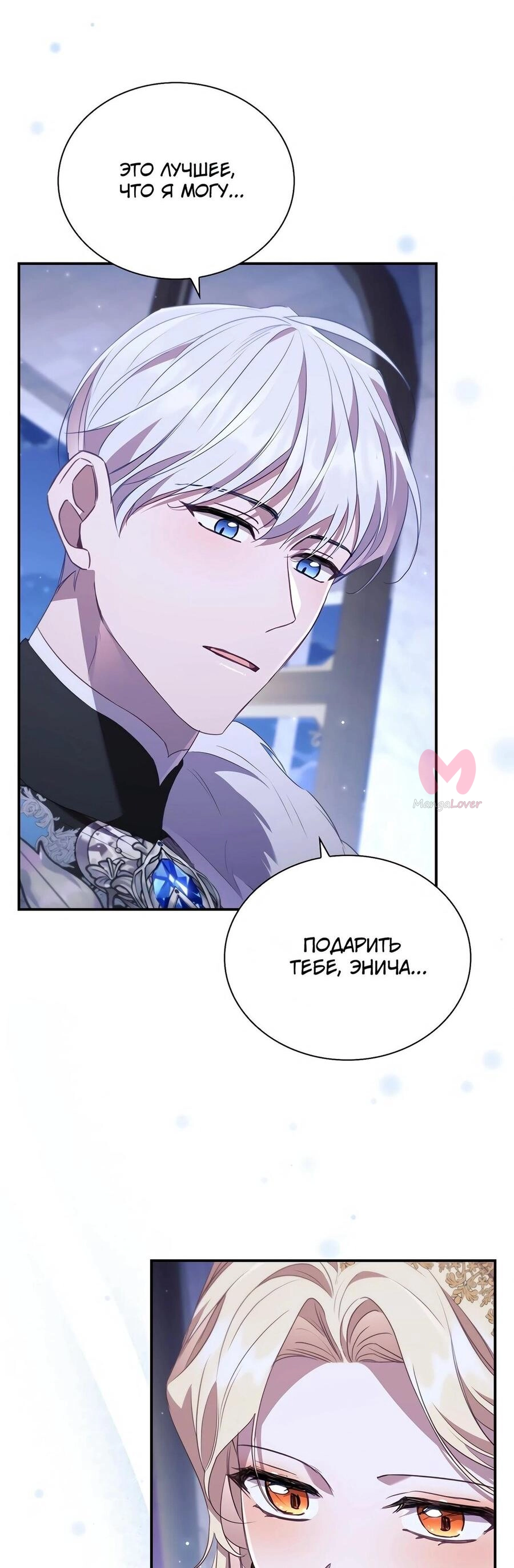 Самая юная принцесса — Глава 195, страница 70