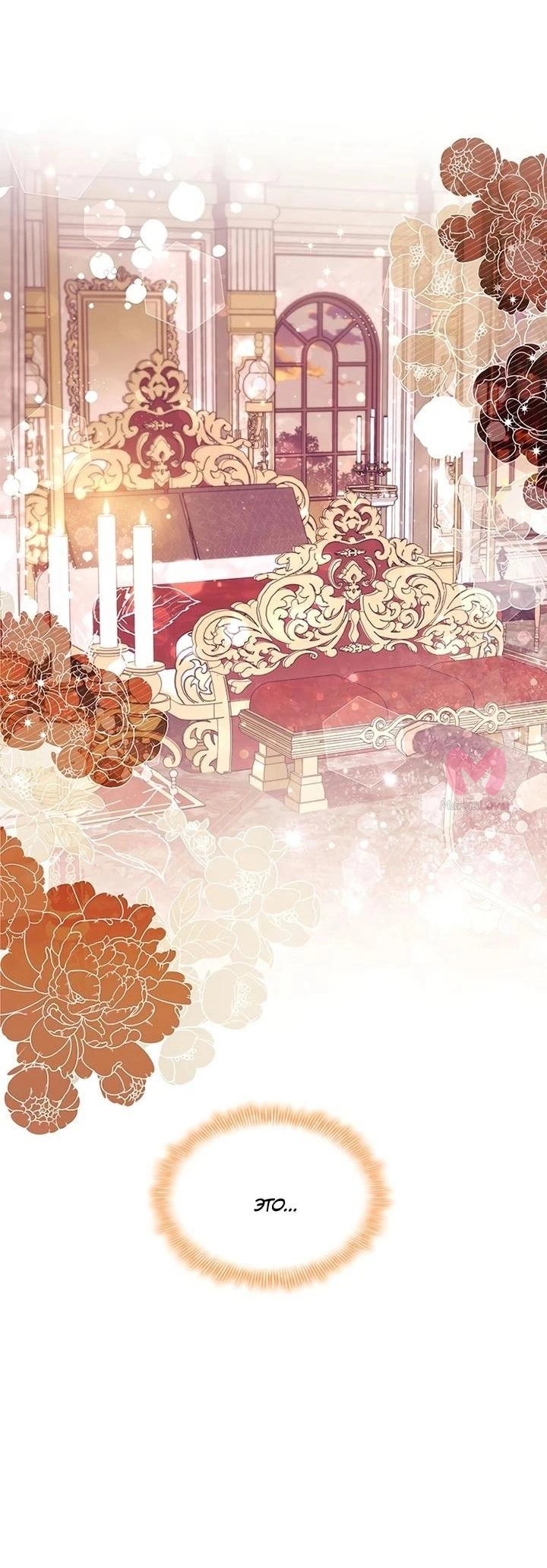 Самая юная принцесса — Глава 208, страница 51