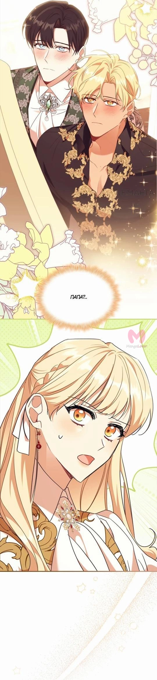 Самая юная принцесса — Глава 217, страница 13