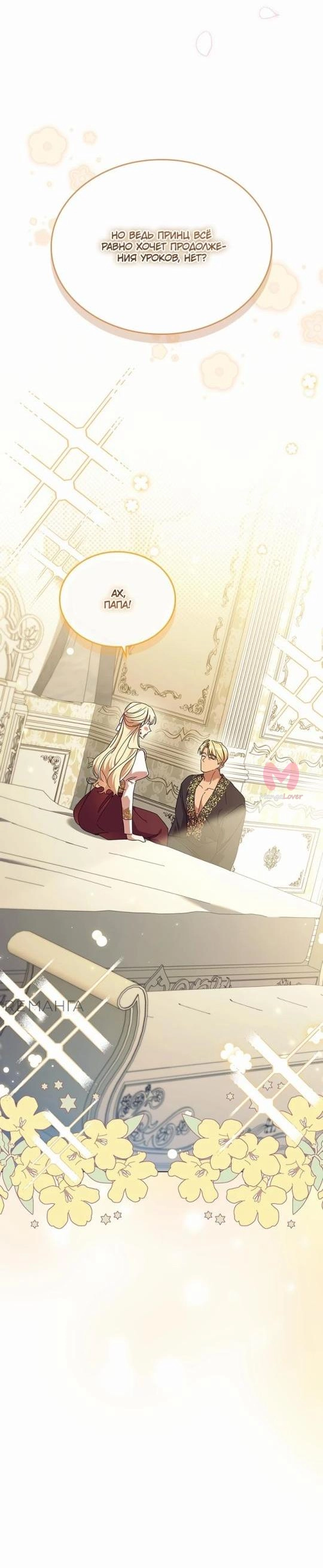 Самая юная принцесса — Глава 217, страница 26