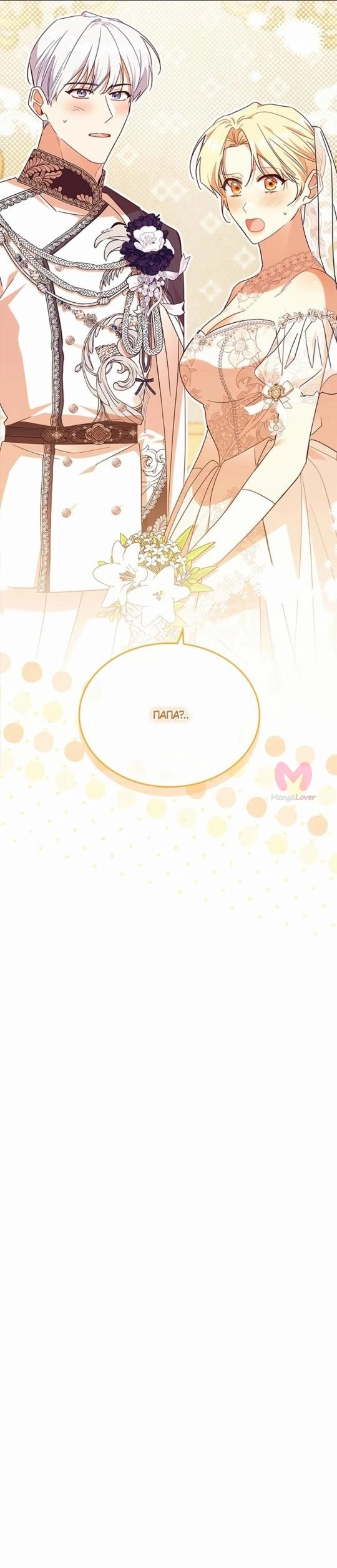 Самая юная принцесса — Глава 218, страница 54