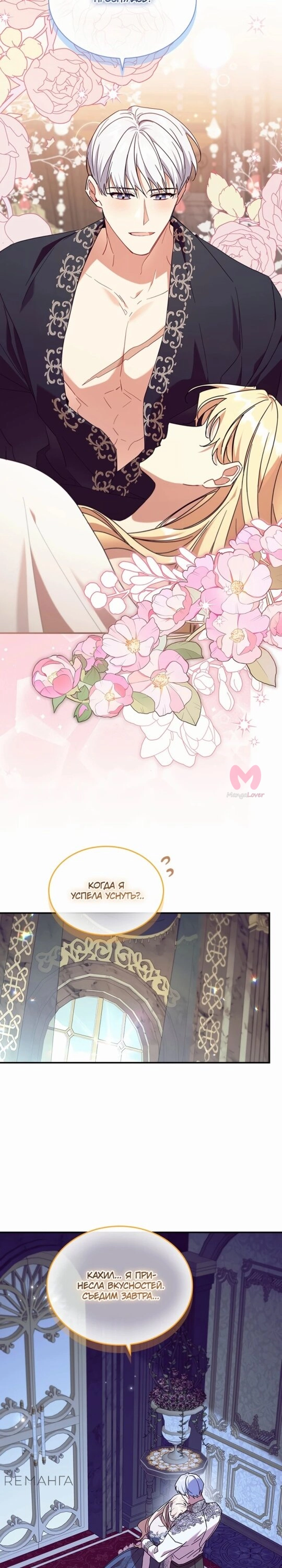 Самая юная принцесса — Глава 222, страница 16