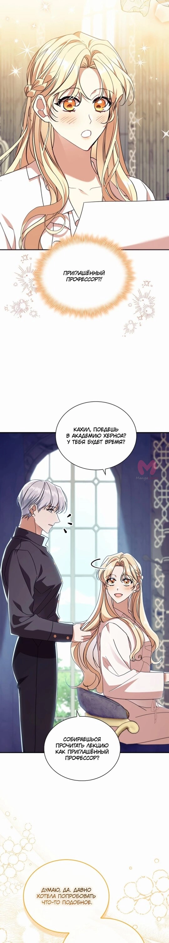 Самая юная принцесса — Глава 223, страница 19
