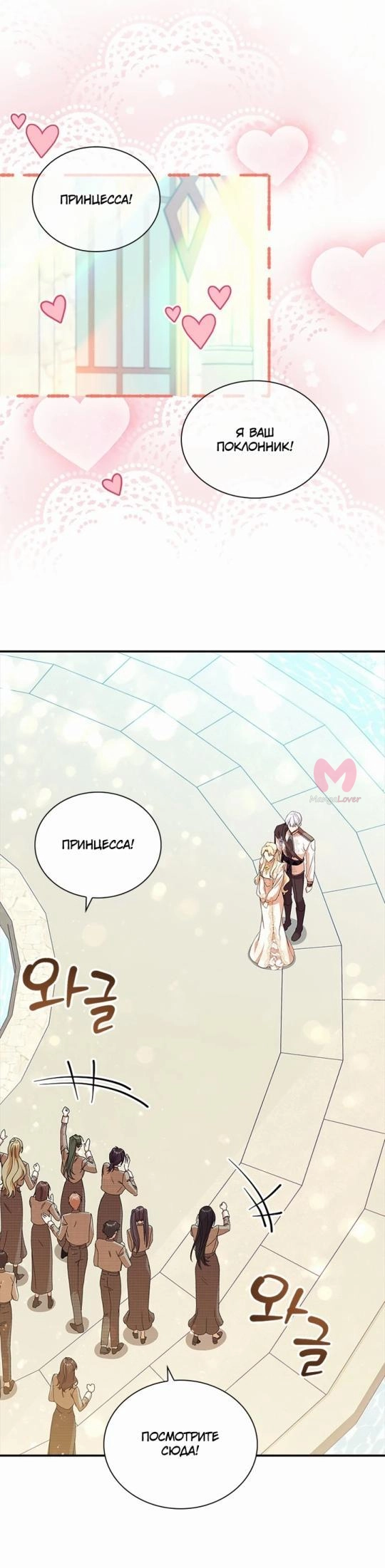 Самая юная принцесса — Глава 224, страница 15
