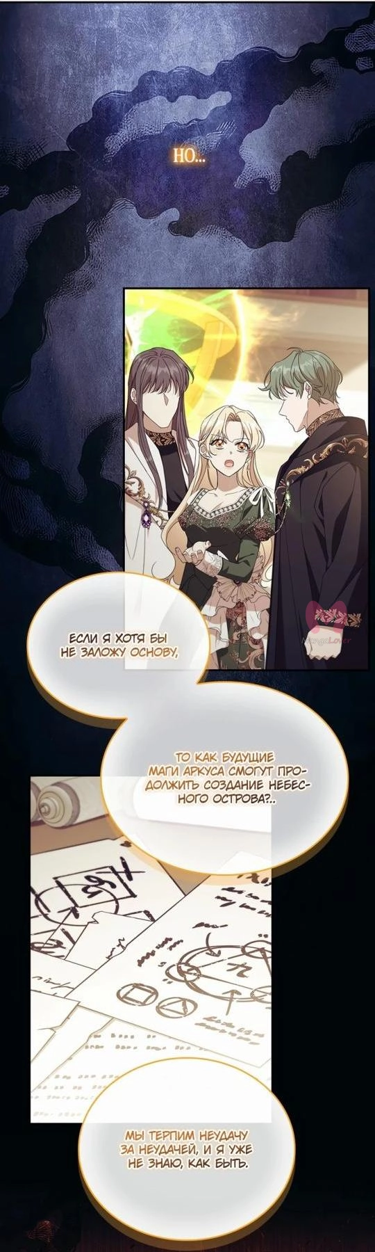 Самая юная принцесса — Глава 224, страница 4
