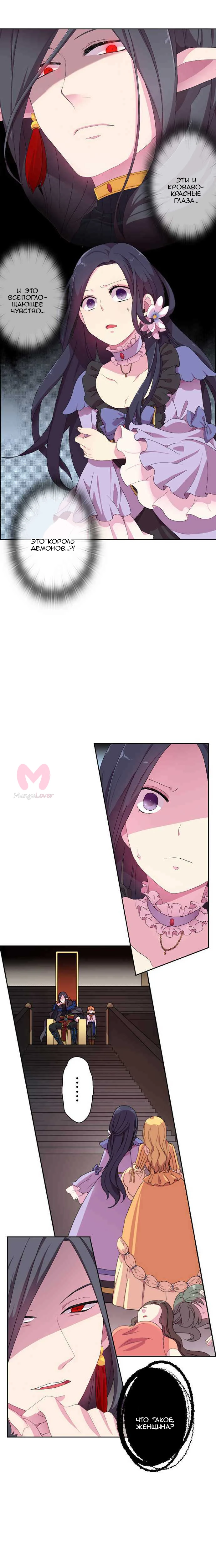 Подношение королю — Глава 4, страница 1