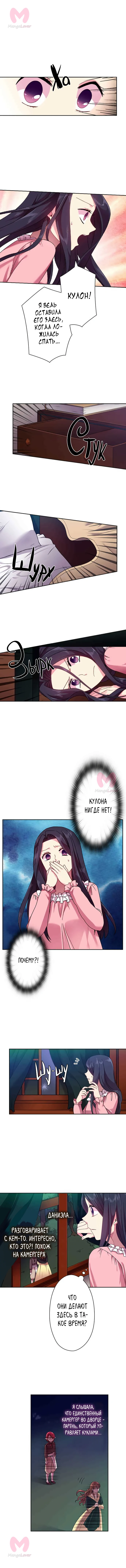 Подношение королю — Глава 44, страница 4