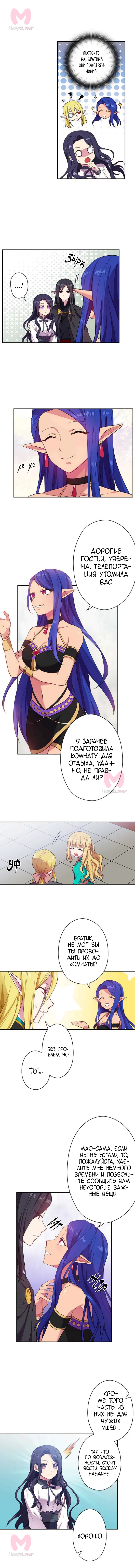 Подношение королю — Глава 1, страница 5