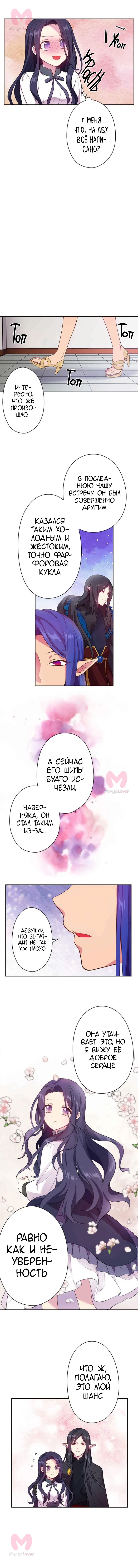 Подношение королю — Глава 1, страница 8