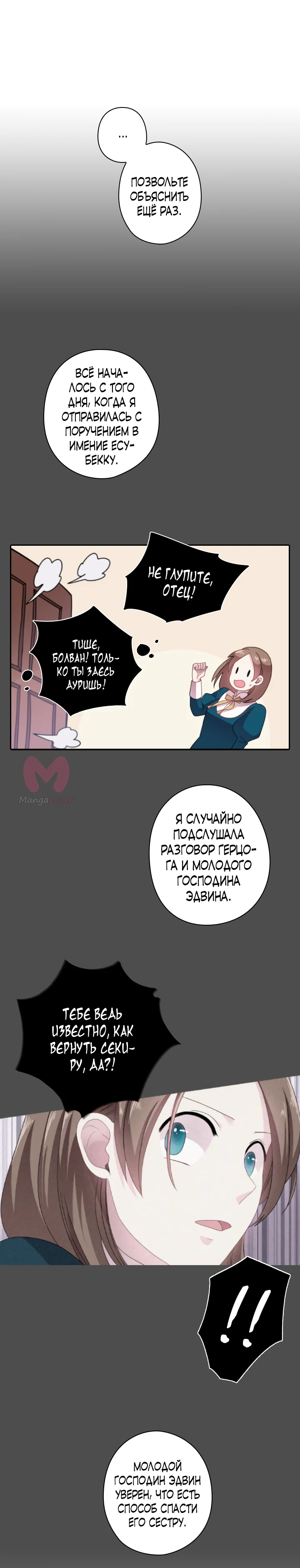 Подношение королю — Глава 16, страница 4