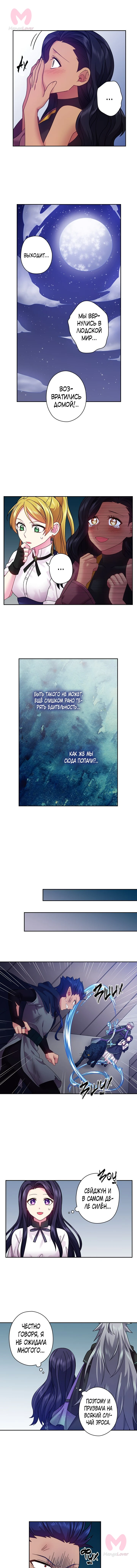 Подношение королю — Глава 36, страница 3