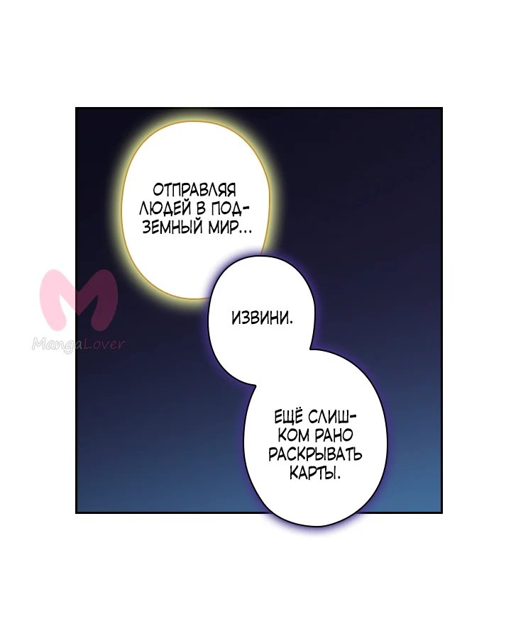 Подношение королю — Глава 41, страница 25
