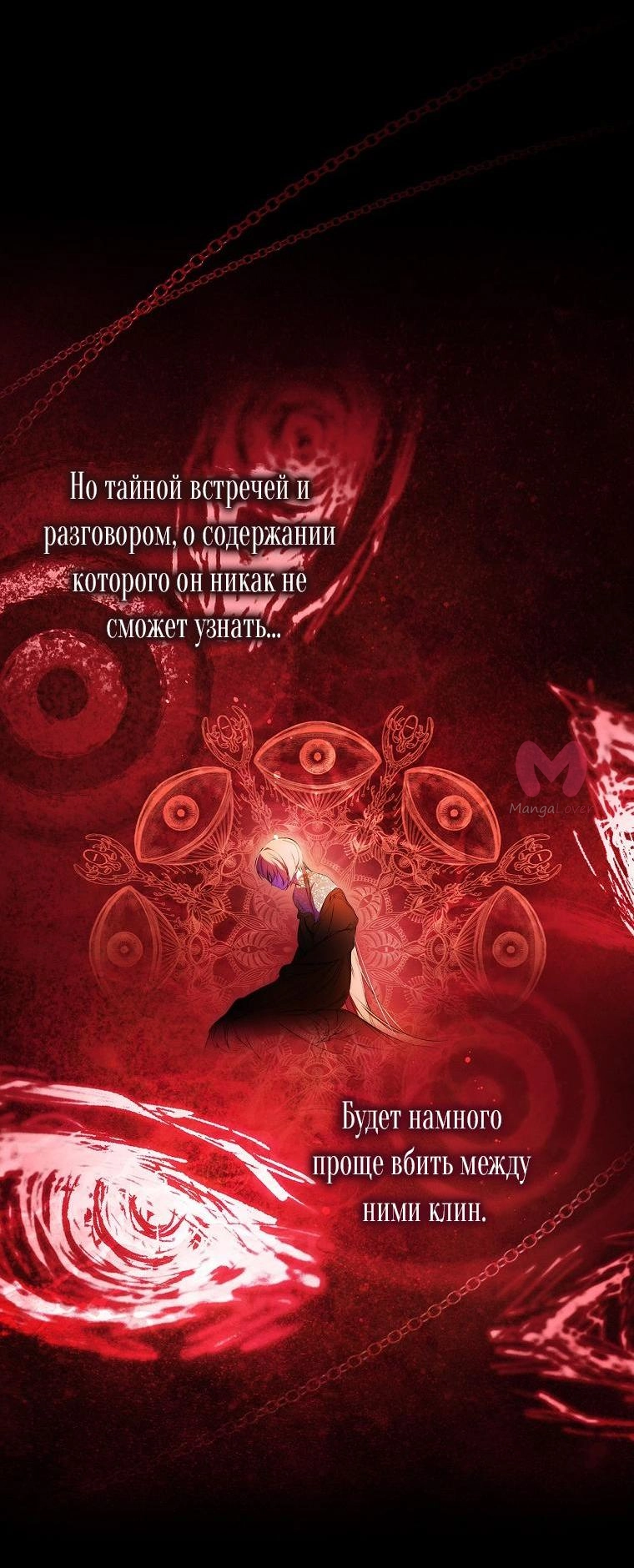 Секрет леди — Глава 101, страница 16