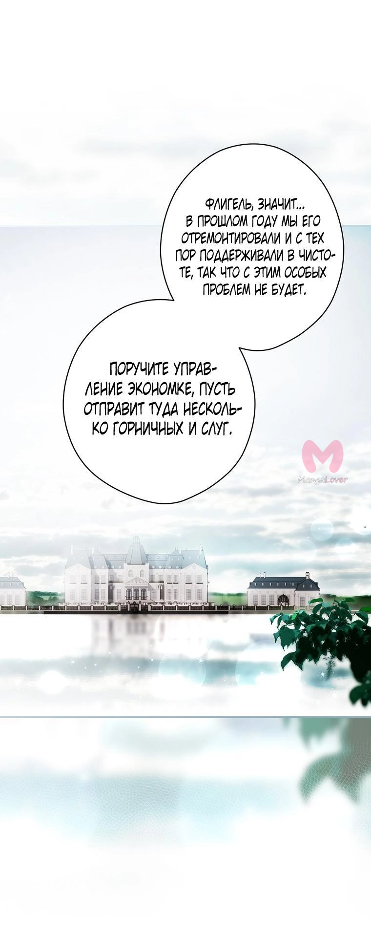Секрет леди — Глава 102, страница 11