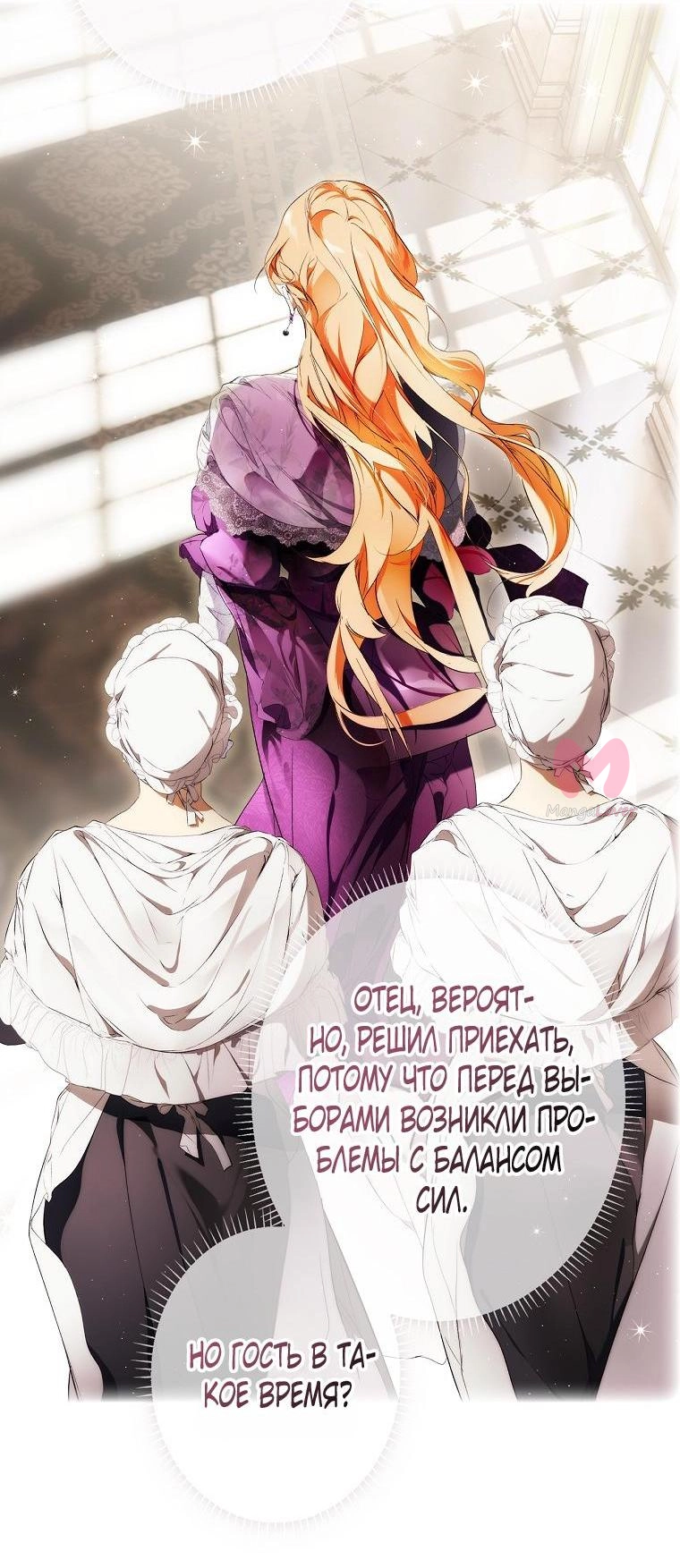 Секрет леди — Глава 102, страница 14