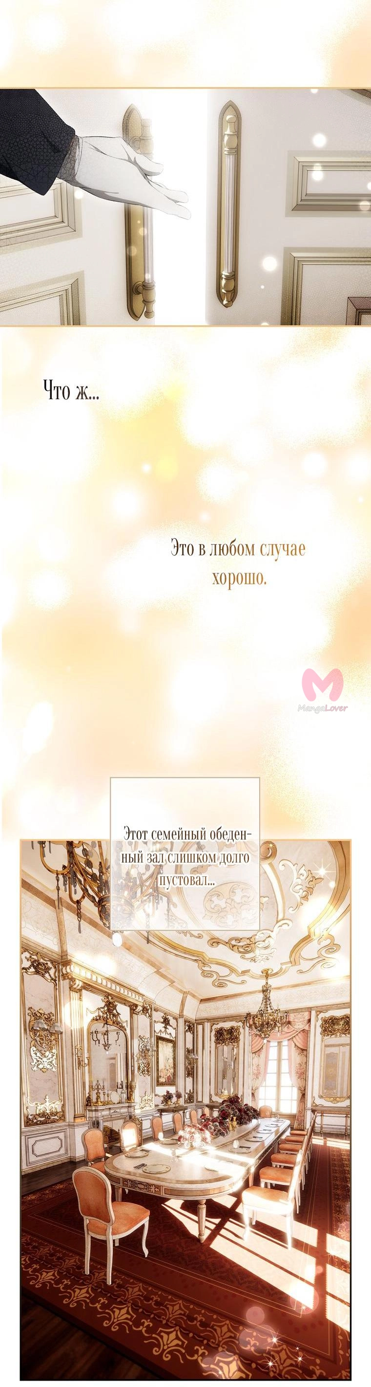 Секрет леди — Глава 102, страница 16