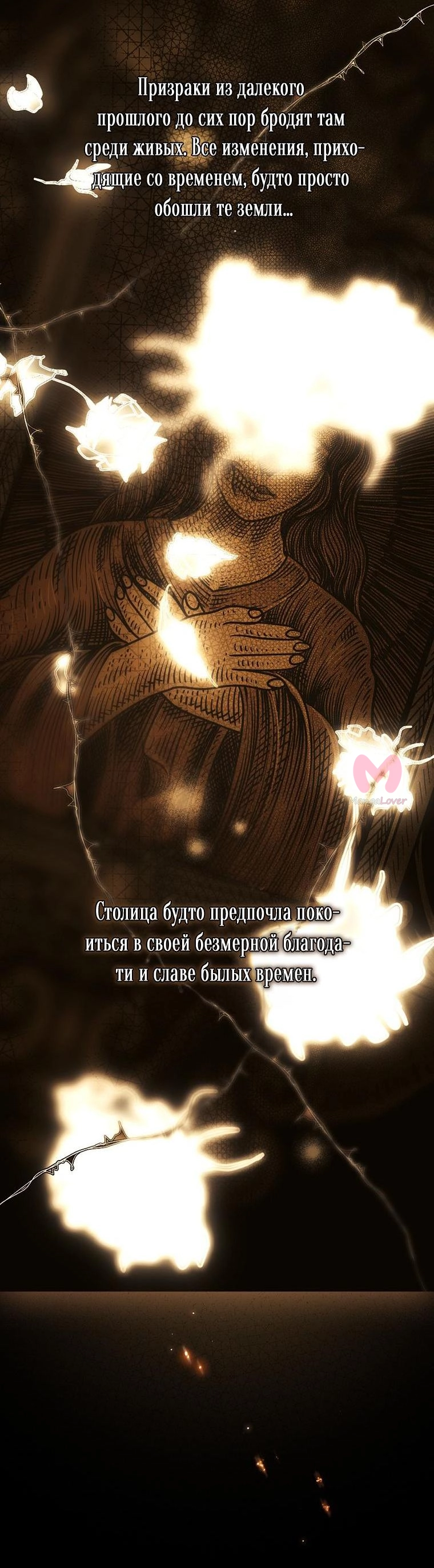 Секрет леди — Глава 102, страница 29