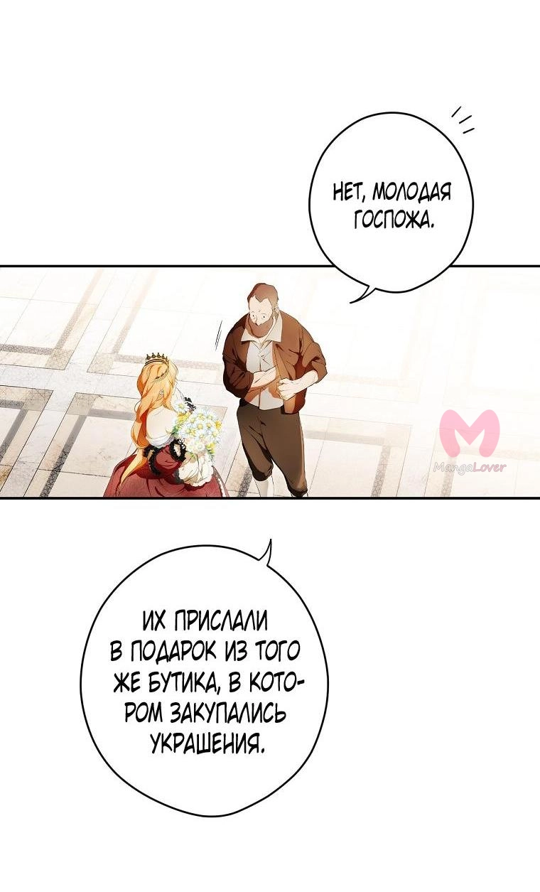 Секрет леди — Глава 102, страница 35