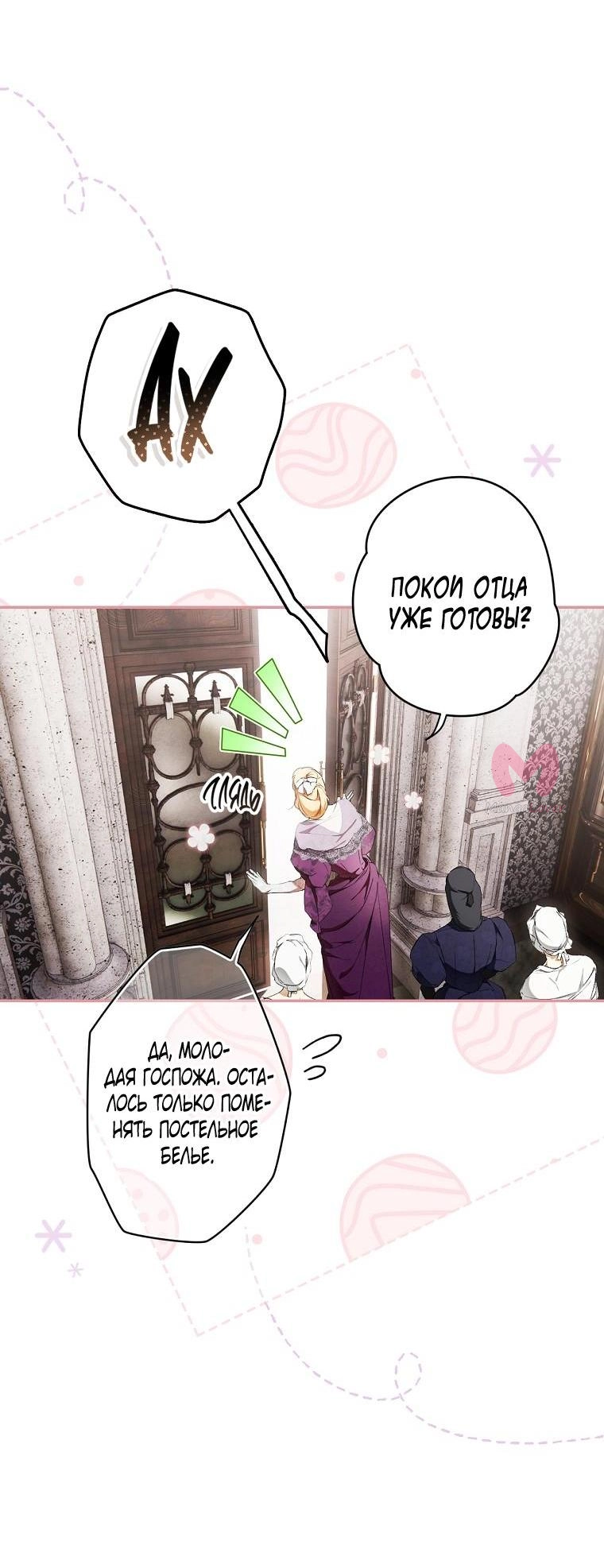 Секрет леди — Глава 102, страница 7
