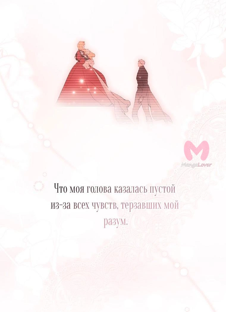 Секрет леди — Глава 103, страница 19