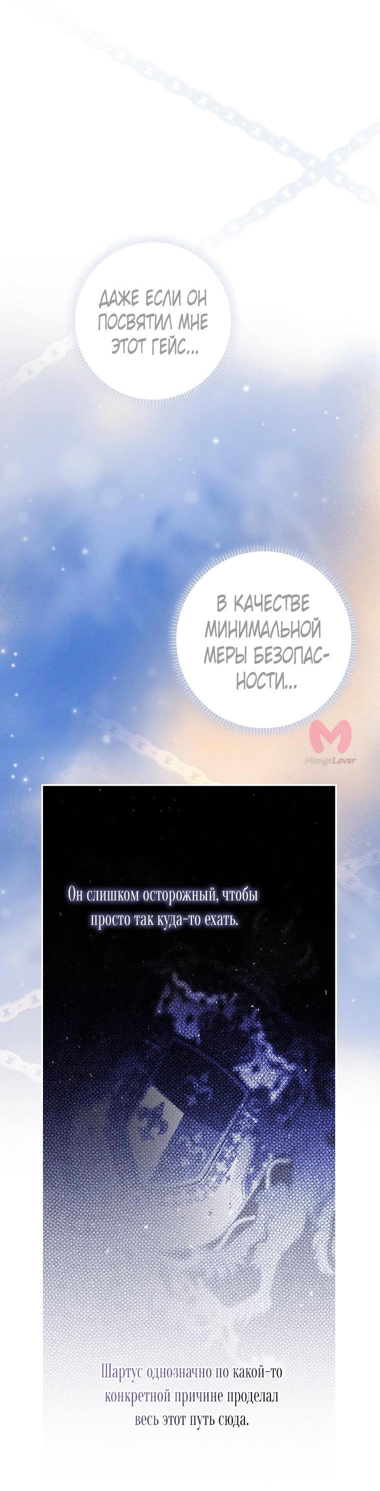 Секрет леди — Глава 103, страница 22
