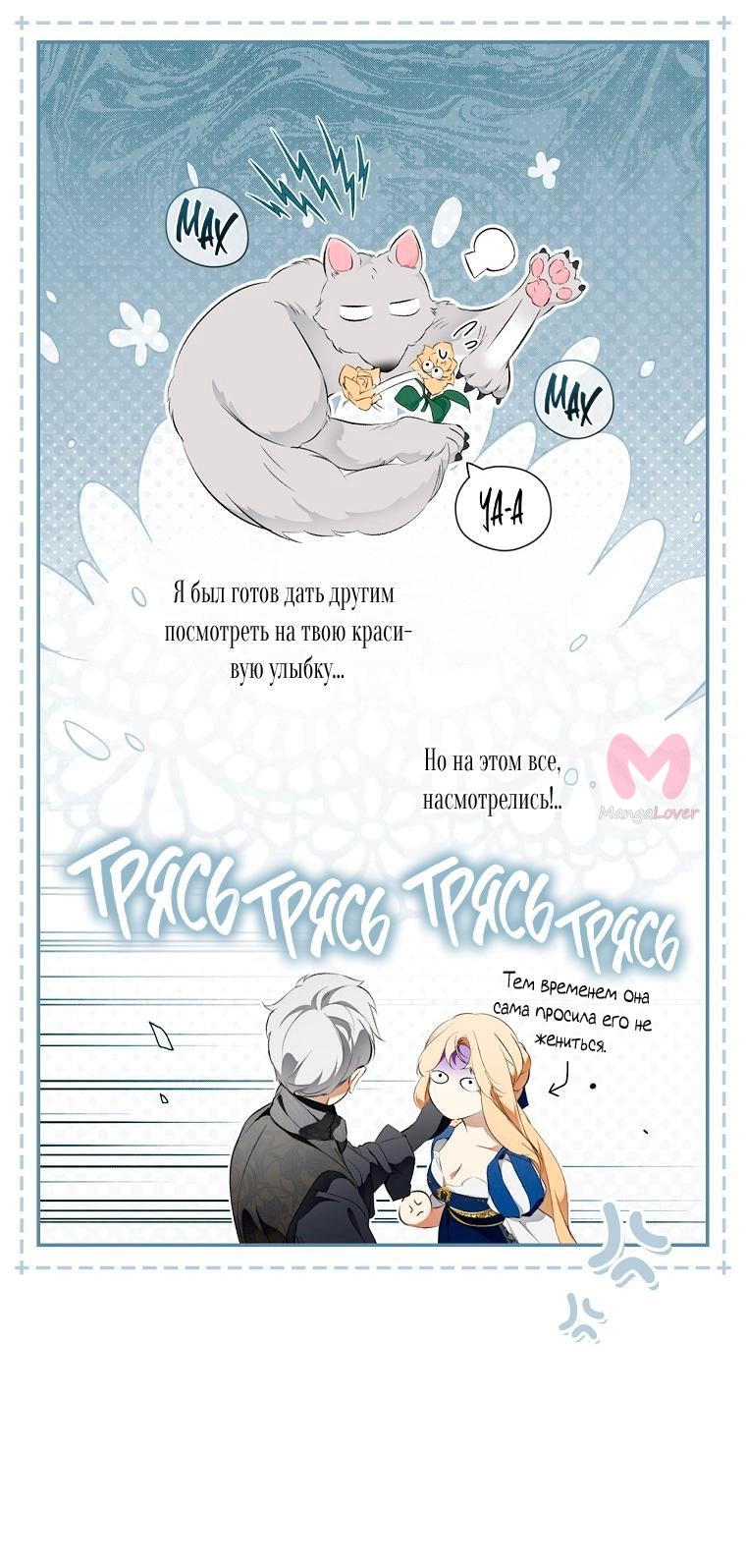 Секрет леди — Глава 103, страница 43
