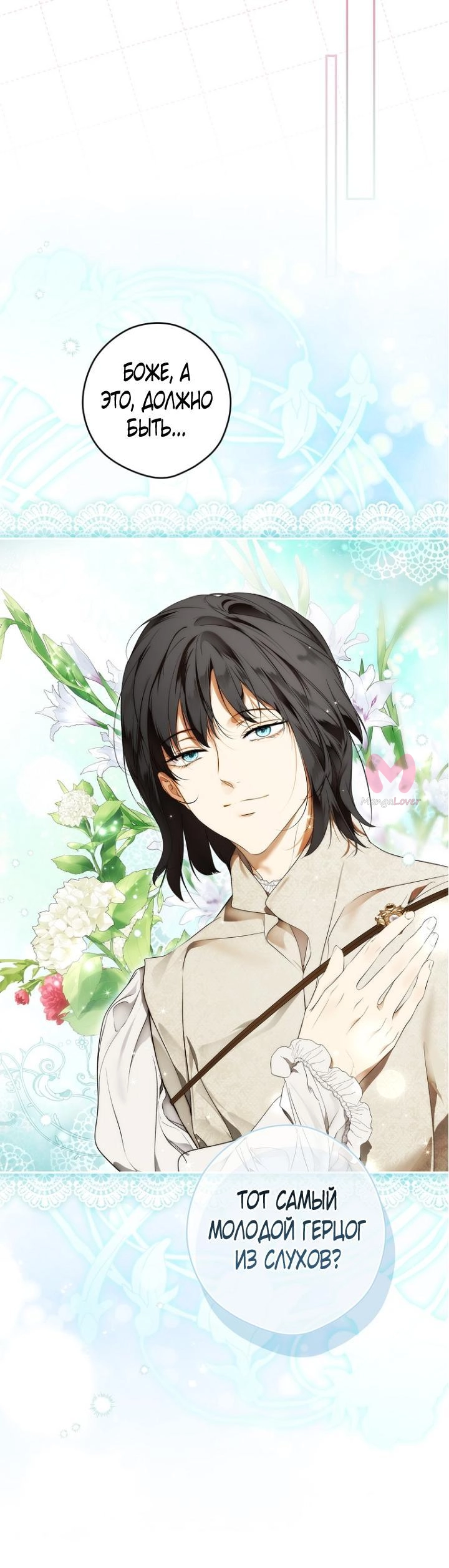 Секрет леди — Глава 104, страница 26